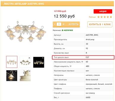 люстра ArteLamp A4579PL-8WG