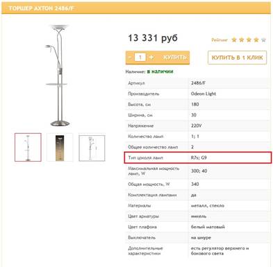 торшер Axton 2486/F 