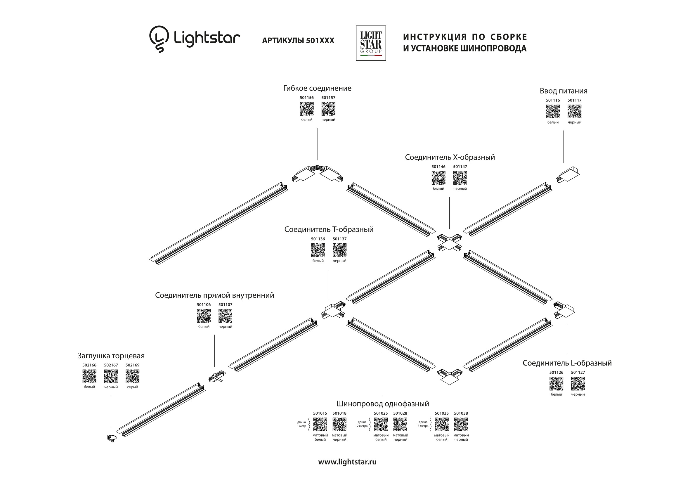 Трек двухконтактный однофазный 200см встраиваемый LightStar 501028_LS