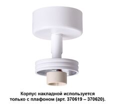 Корпус накладной UNITE 370615