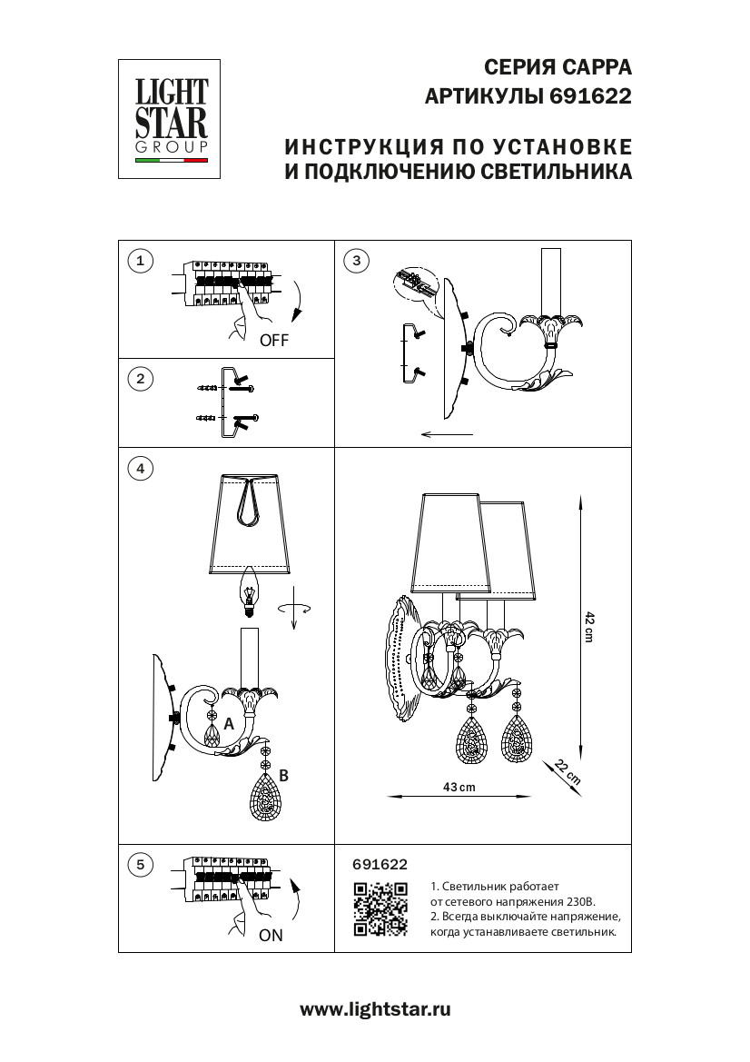 Бра LightStar Cappa 691622_LS