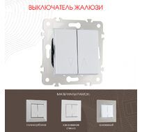 Выключатель жалюзи 10A 250V Arte Milano 203.38-2.silver
