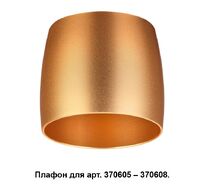 Плафон UNITE 370613