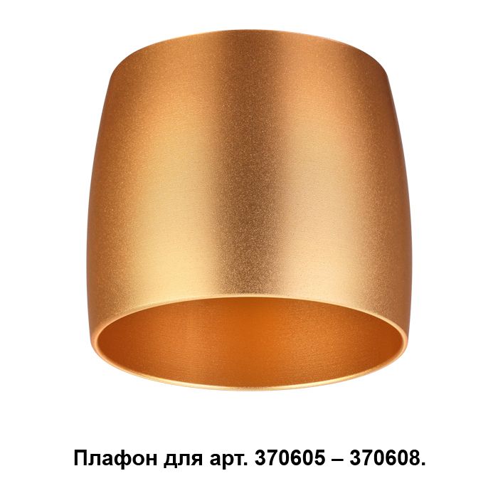 Плафон UNITE 370613