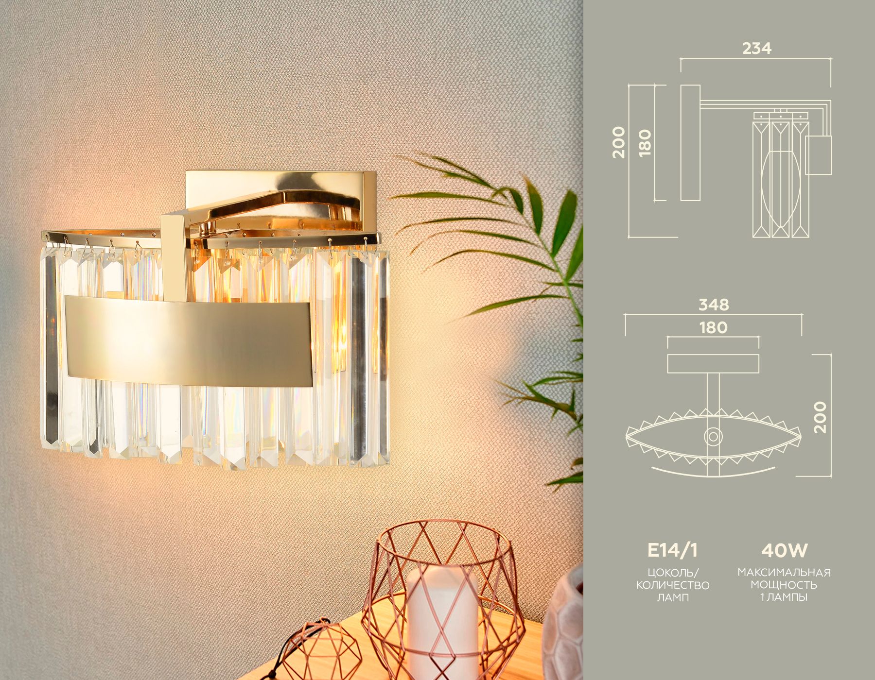 Бра Ambrella light с хрусталем TR Traditional TR5095_AMB