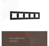 Рамка из поликарбоната на 5 постов Arte Milano 502.16-5.black