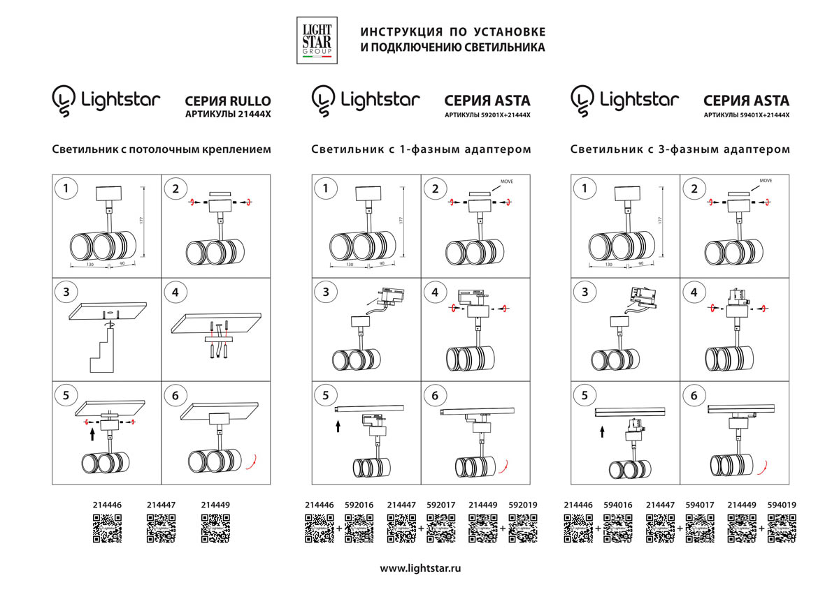 Трековое крепление ASTA с 1-фазным адаптером к 05101xIP65/21444x 592017_LS