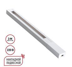 Шинопровод однофазный двухжильный с токопроводом и заглушкой, 3м NOVOTECH BASE 135297