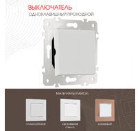 Выключатель одноклавишный проходной (на 2 направления) 10AX 250V Arte Milano 203.32-1.white