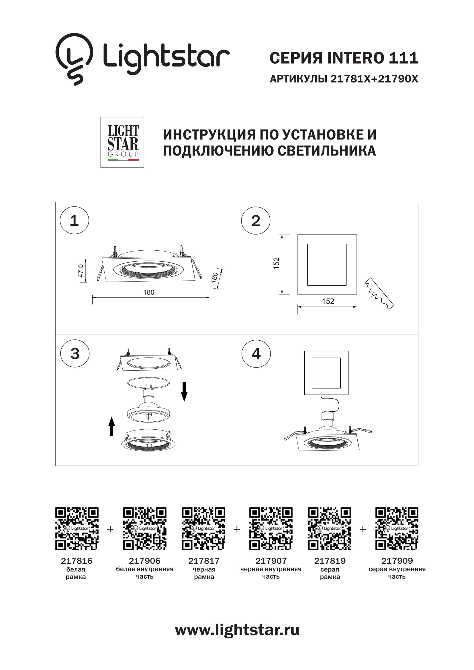 Рамка для светильника Intero 217819_LS