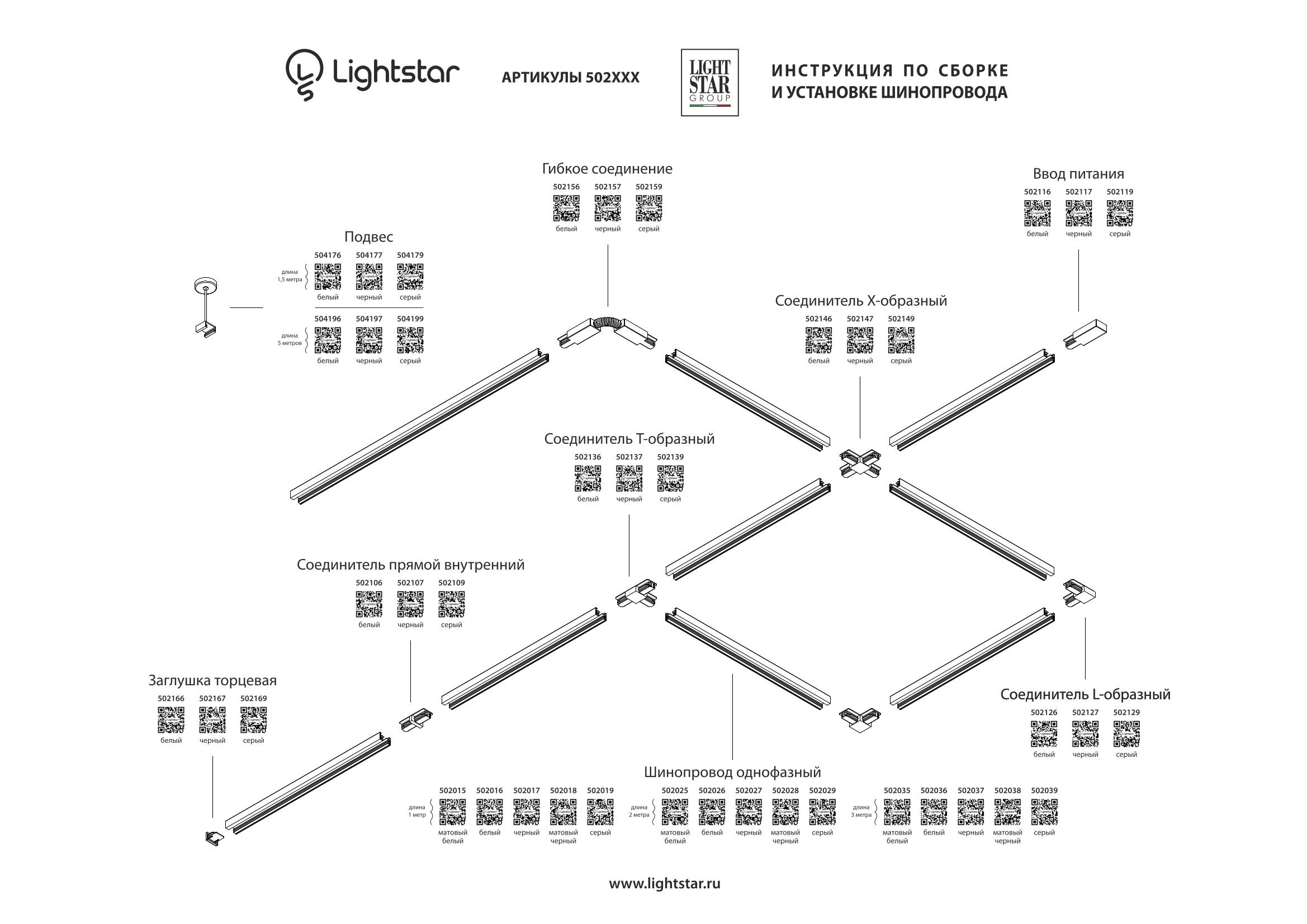 Шинопровод однофазный 100см Lightstar 502018_LS