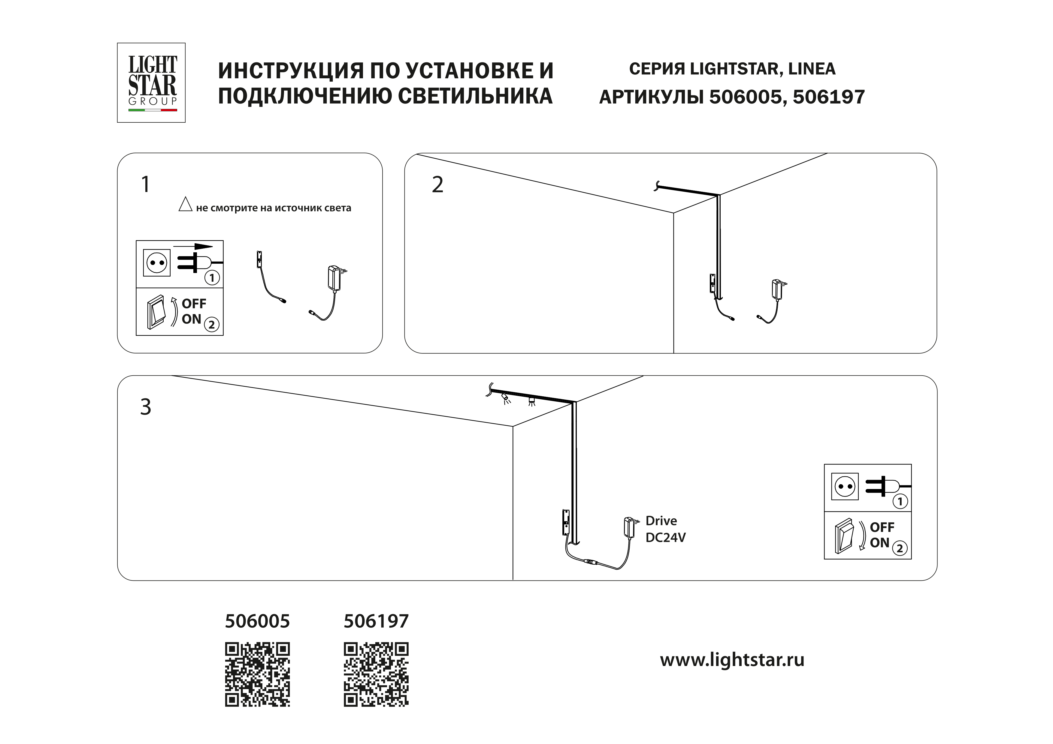 Блок питания 24V (в розетку) с подводом питания(506005+506197) к трекам LINEA 48W Lightstar Linea LP48W506197_LS