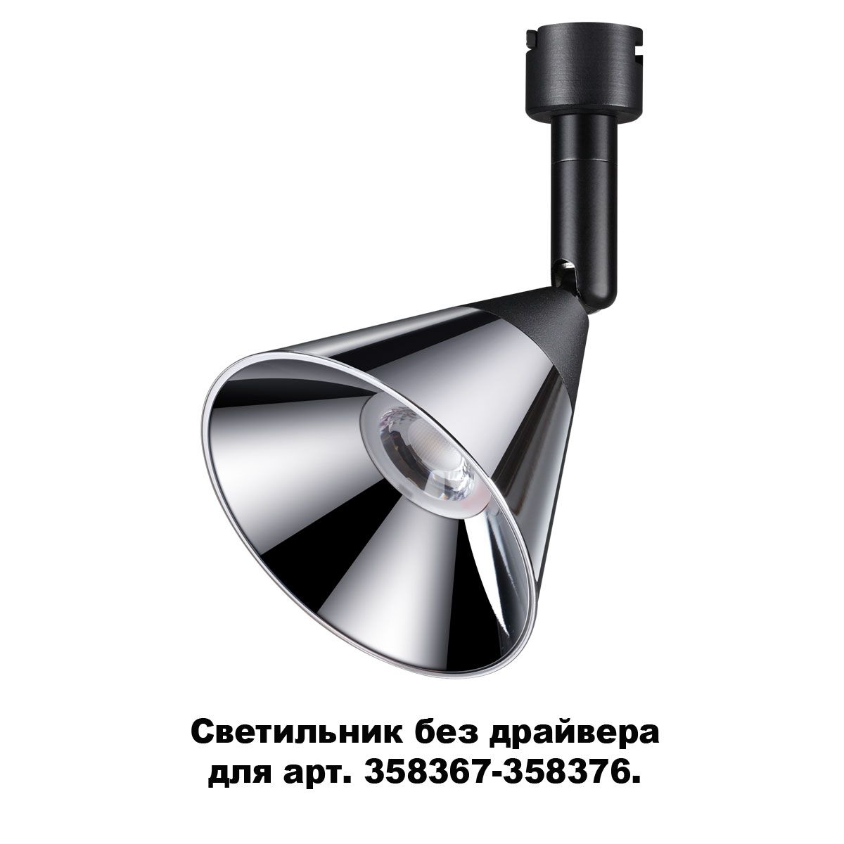 

Спот Novotech KONST 358381, 358381
