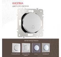Кнопка дверного звонка 10A 250V Arte Milano 202.36-1.silver