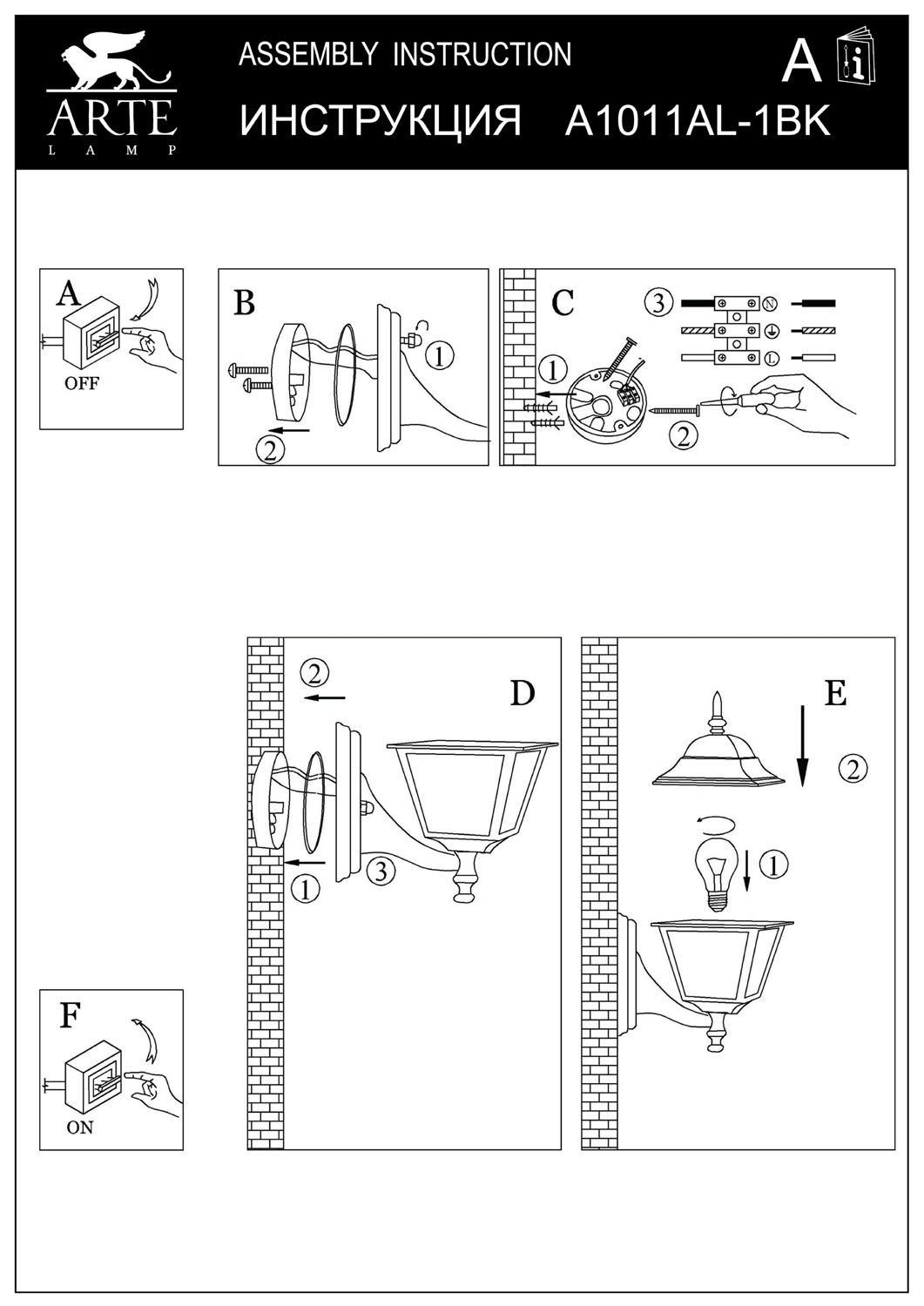 Уличный настенный фонарь Bremen A1011AL-1BK