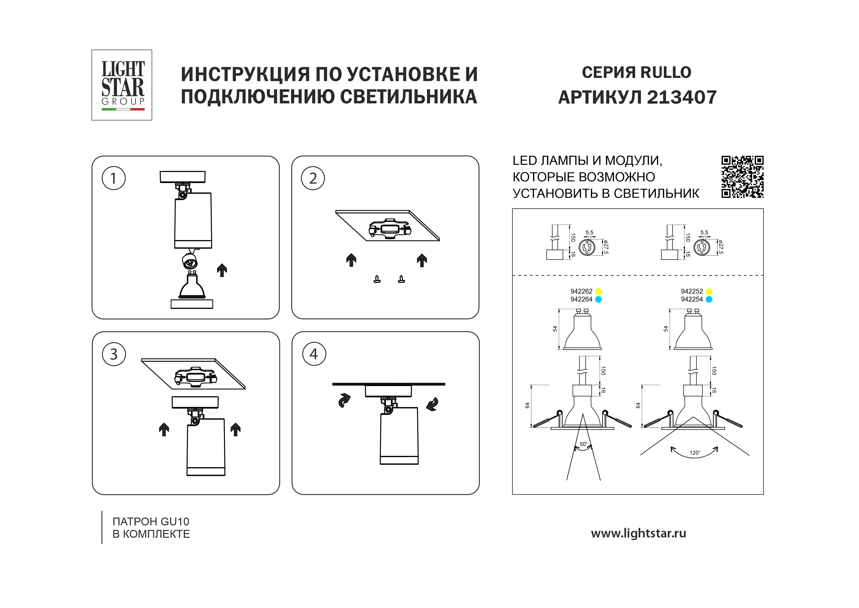 Спот Lightstar Rullo 213407_LS