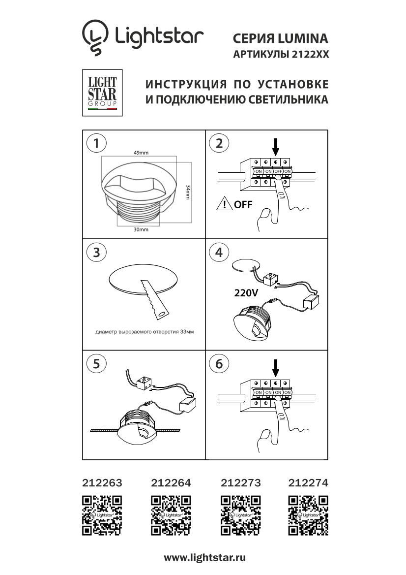 Встраиваемый светильник LightStar Врезной Lumia 212263_LS