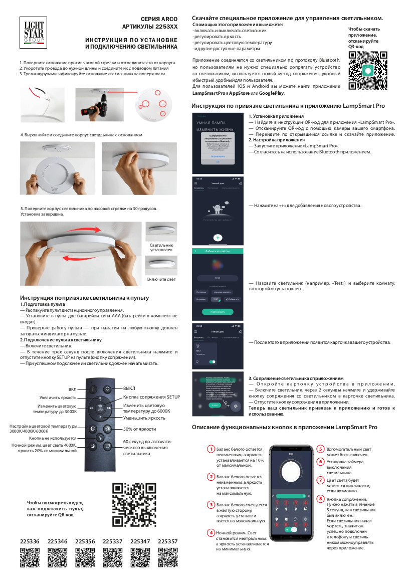 Потолочный светильник LightStar Arco 225356_LS