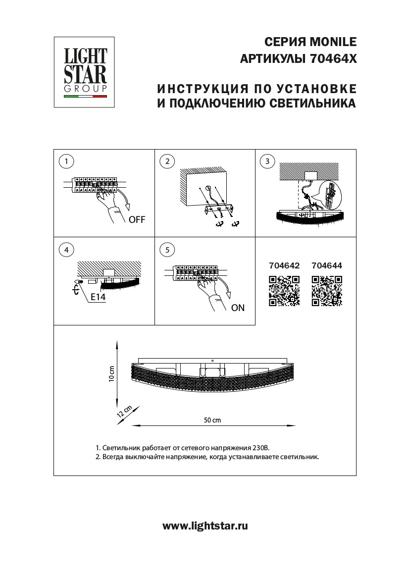 Настенный светильник LightStar Monile 704642_LS