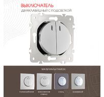 Выключатель двухклавишный с подсветкой 10AX 250V Arte Milano 202.31-2.silver