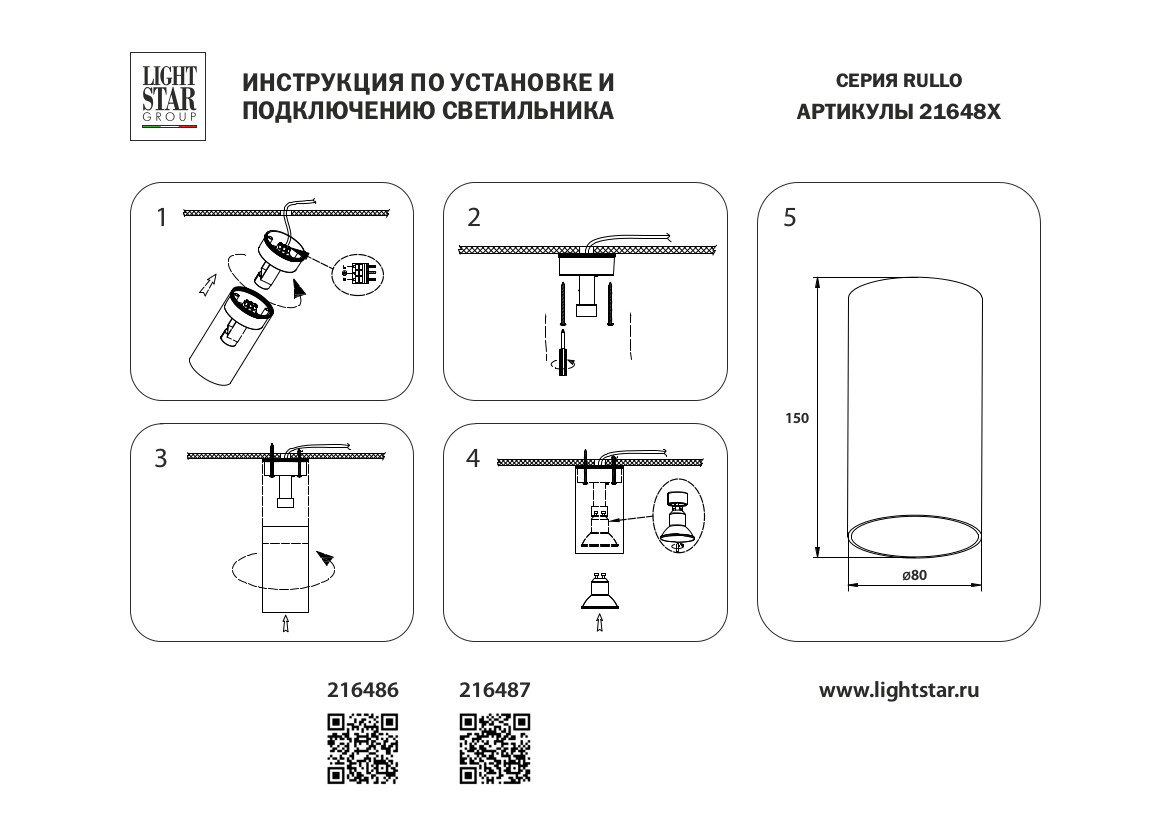 Накладной светильник LightStar Rullo 216487_LS