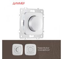 Диммер 500W Arte Milano 205.48-1.silver