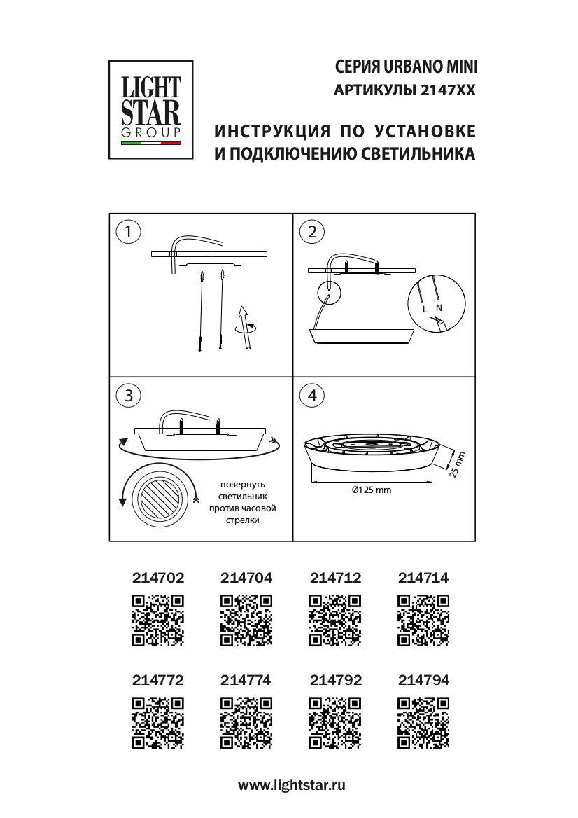 Потолочный светильник LightStar Urbano 214772_LS