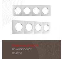 Рамка из поликарбоната на 4 поста Arte Milano 502.04-4.silver