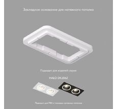 База встраиваемая для светильника в натяжной потолок Denkirs SCB DK2062-SCB
