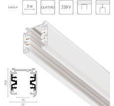 Шинопровод трехфазный накладной четырехконтактный Lightstar 504035-R_LS