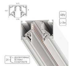 магнитный шинопровод под натяжной потолок Arte Lamp LINEA-ACCESSORIES A474333