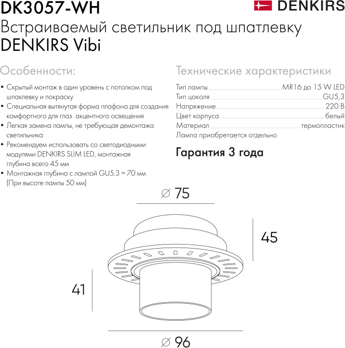 Встраиваемый светильник Denkirs DK3057-WH
