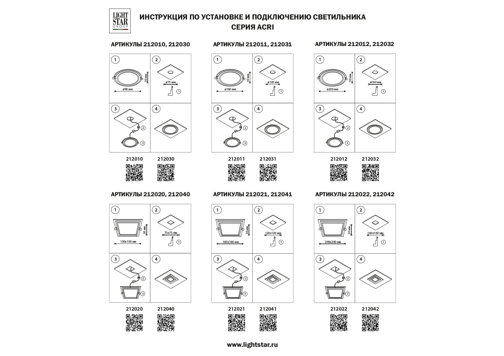 Встраиваемый светильник LightStar ACRI 212030_LS