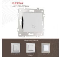 Кнопка дверного звонка 10A 250V Arte Milano 203.36-1.silver