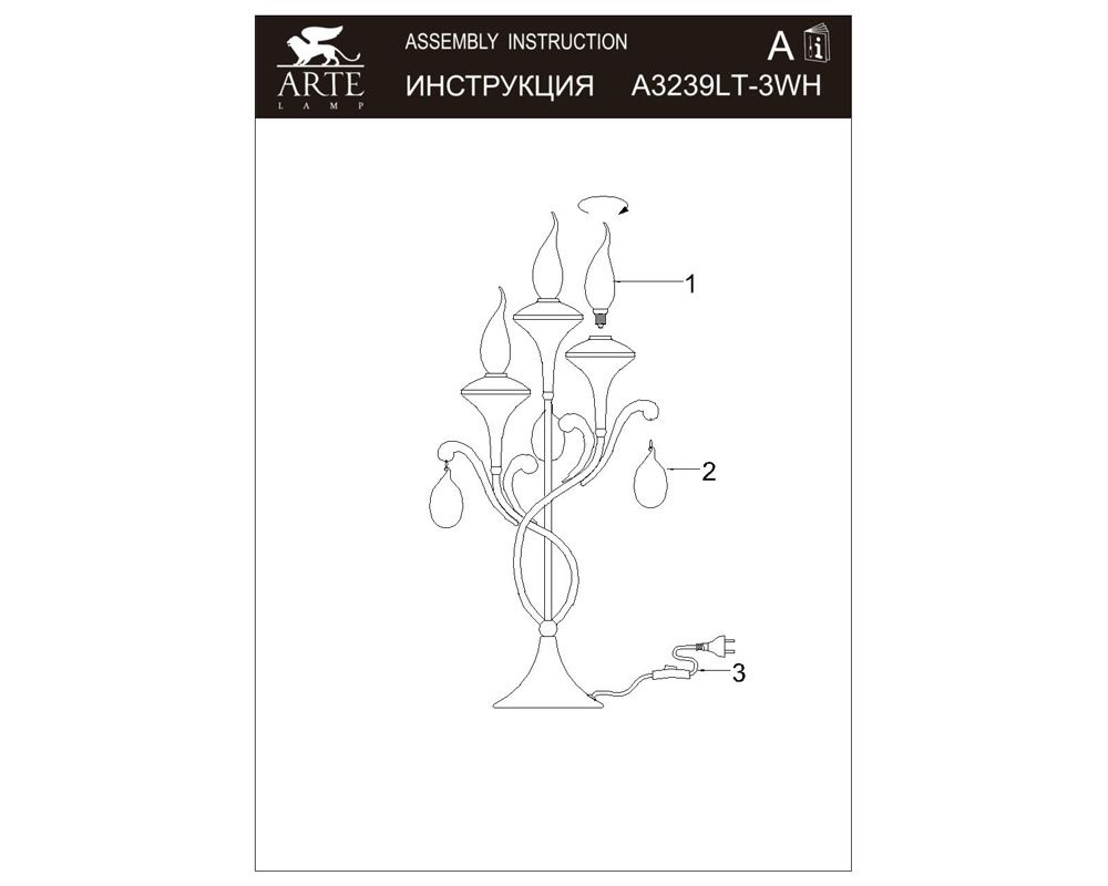 Настольная лампа ArteLamp Montmartre A3239LT-3WH