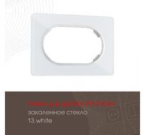 Рамка из закаленного стекла для двойной розетки Arte Milano 502.13-double.white