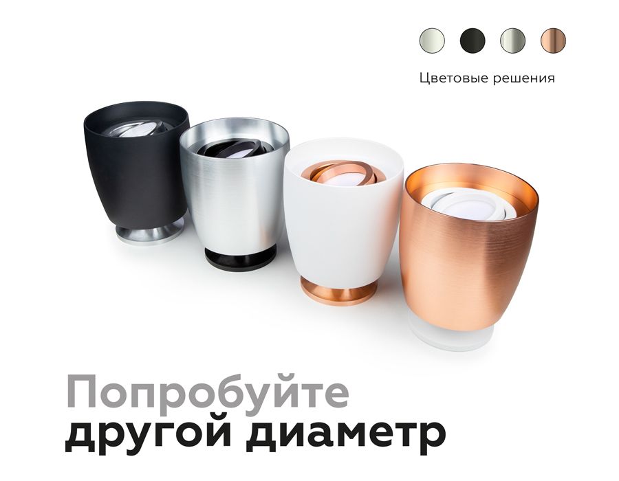 Корпус светильника накладной для насадок DIY SPOT C1143_AMB