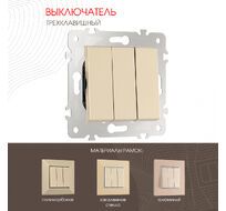 Выключатель трёхклавишный 10AX 250V Arte Milano 203.30-3.shampan
