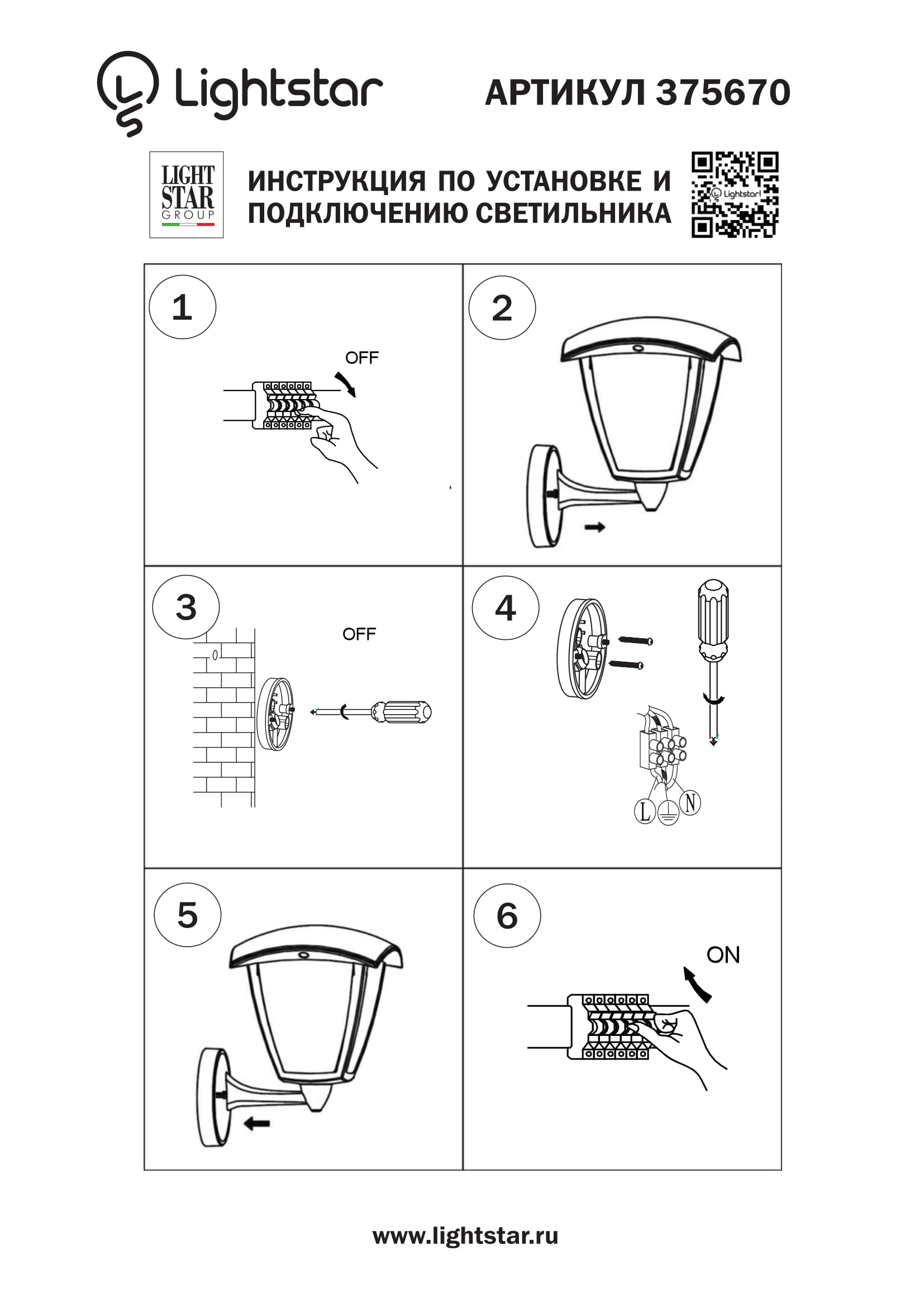 Уличный настенный светильник Lampione 375670_LS
