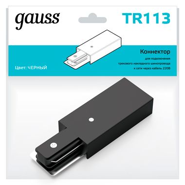 

Трековые комплектующие Gauss, TR113