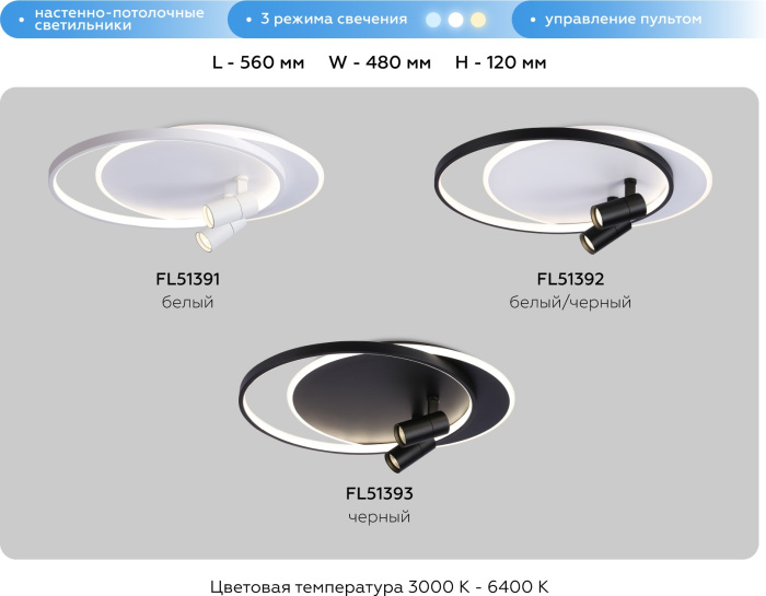 Потолочная люстра с пультом ДУ Ambrella Light FL COMFORT FL51392_AMB