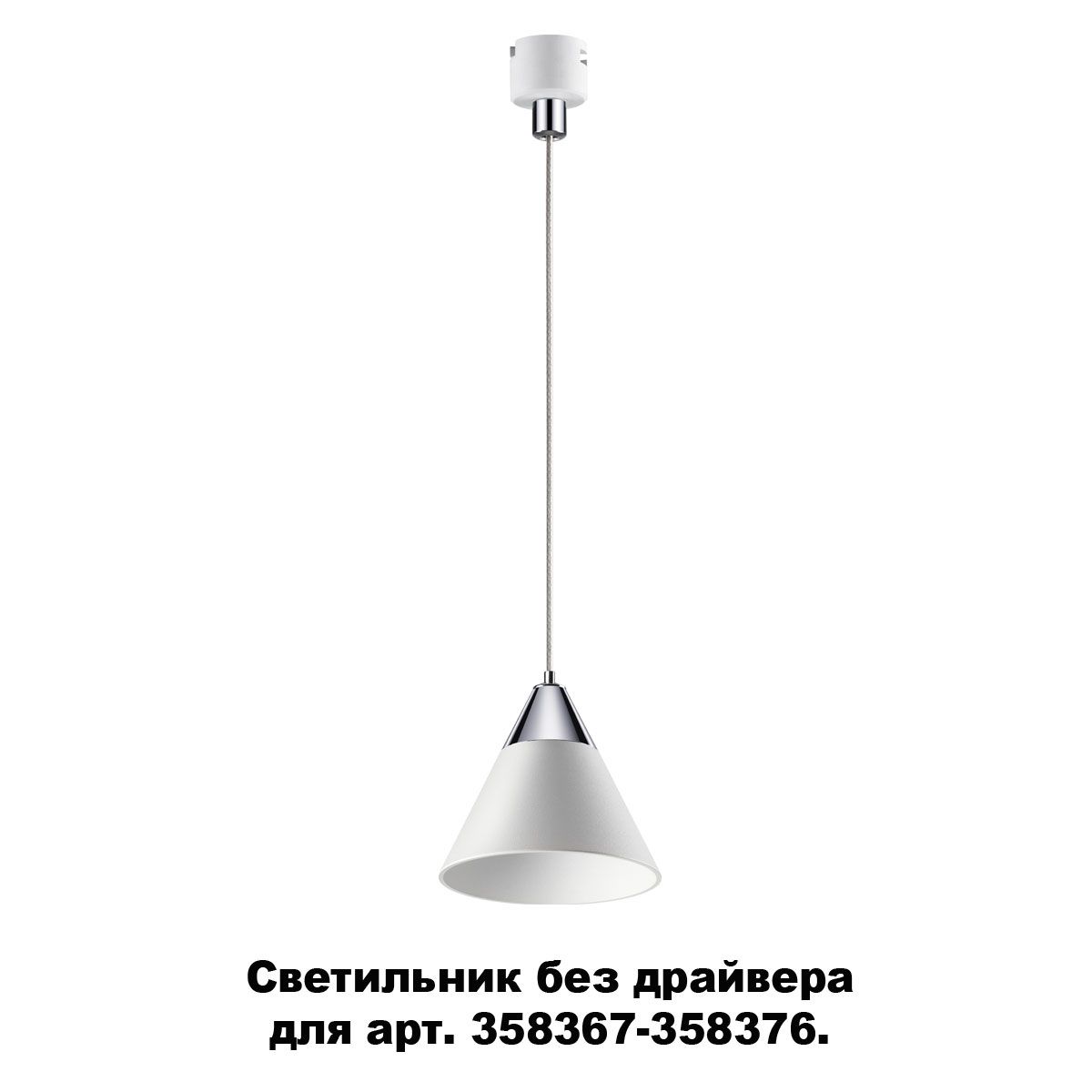 

Подвесные светильники Novotech, 358390