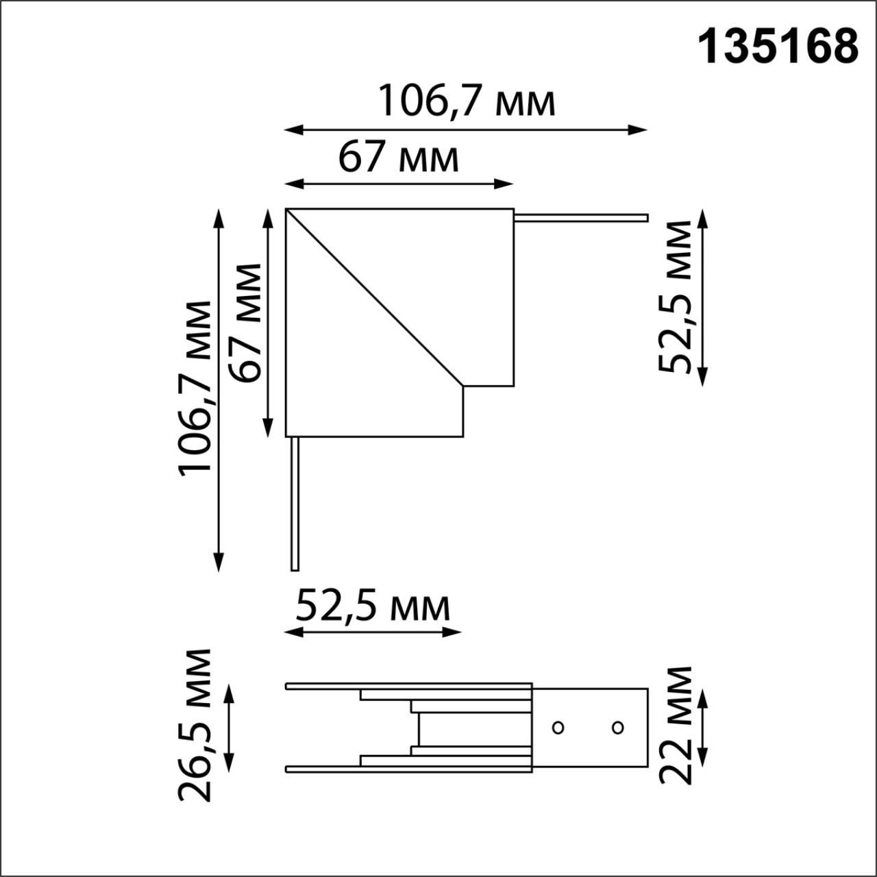 Соединитель для низковольтного шинопровода Г-образный NOVOTECH FLUM 135168