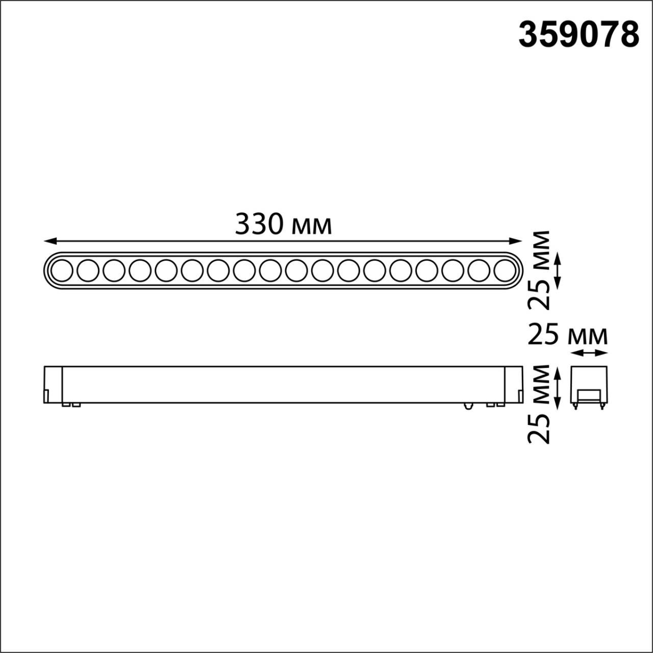 Трековый светильник для низковольтного шинопровода NOVOTECH SMAL 359078