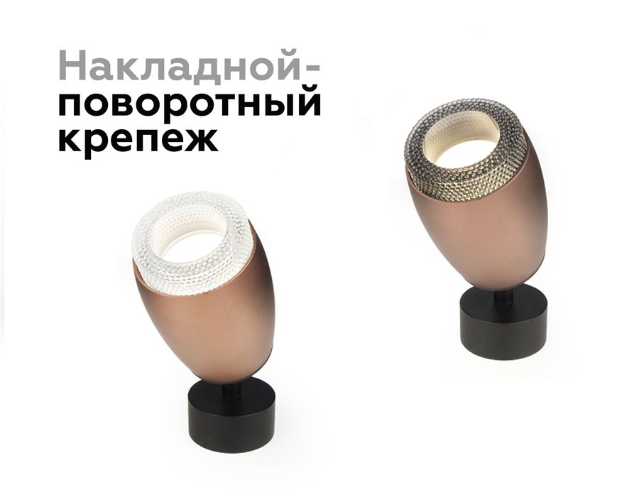 Насадка передняя для корпуса светильника D70mm DIY SPOT N7191_AMB