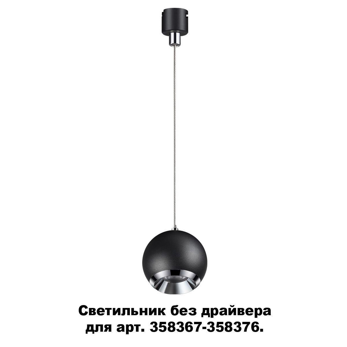 

Подвесные светильники Novotech, 358385