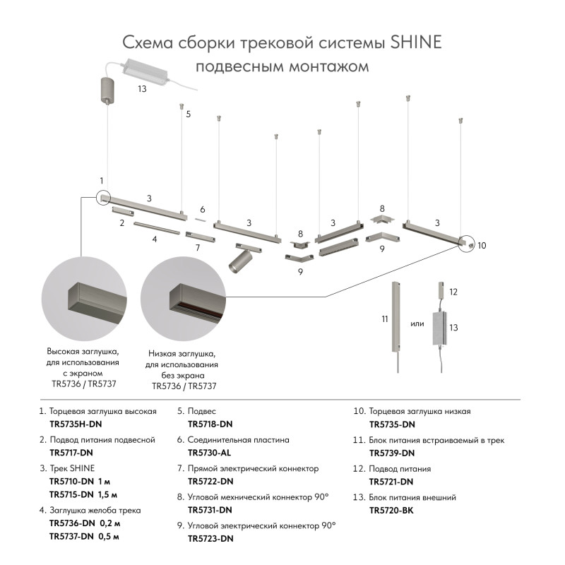 Шинопровод Denkirs SHINE BASE TR5716-DN