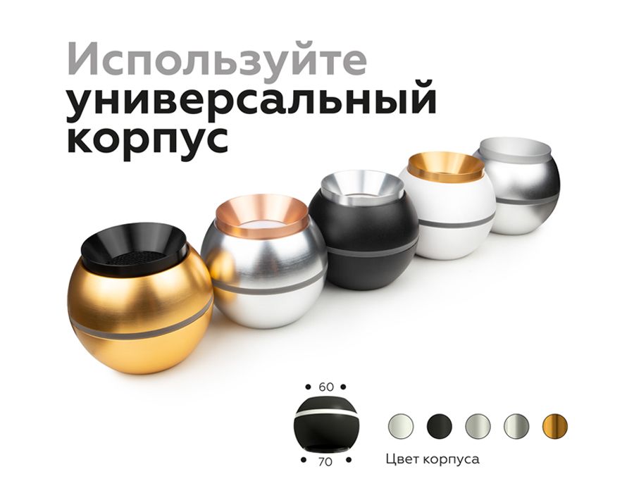 Корпус светильника накладной для насадок с LED подсветкой DIY SPOT C1102_AMB