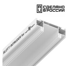 Интрудер (профиль) для встраивания однофазного трека в натяжной потолокSLOTT for NOVOTECH, длина 2м NOVOTECH 135192