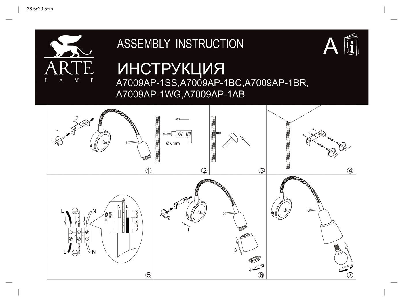 Спот ArteLamp Lettura A7009AP-1SS